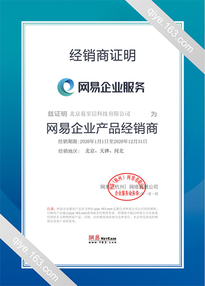 察布查尔锡伯网易企业邮箱