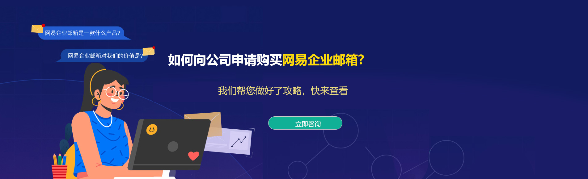 察布查尔锡伯网易企业邮箱